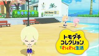 【トモダチコレクション#82】今度こそみつきちゃんにプロポーズするぞ！【アイプリ？シーズン3】【ひまり、みつき、つむぎ、サクラ、タマキ、アイリ、リンリン】