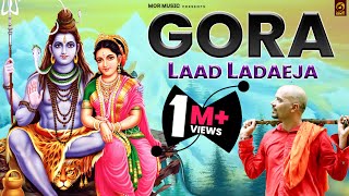 Gora Laad Ladaye Ja || गोरा लाड लड़ाए जा || Rammehar Mahla || New Bhole Song || Mor Music
