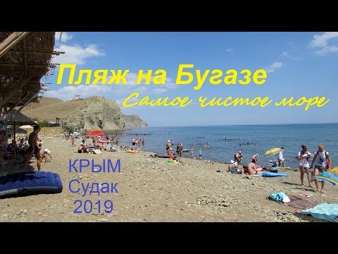 Крым, СУДАК 2019, Пляж Бугаз, Повелитель морей. Жаркий август, всё свое везти с собой