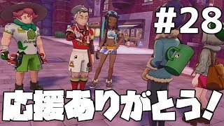 【ポケモンソードシールド #28】いよいよ旅立ち！ナックルシティへ行こう！【ゲーム実況】