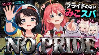 【NO PRIDE】後輩フワモコに煽られ、ヒント欲しさに即土下座するみこスバｗ【ホロライブ切り抜き/さくらみこ/大空スバル】