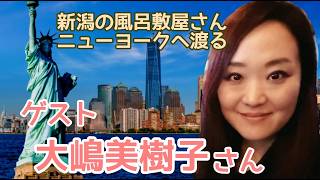 Download lagu 【顔絵&音楽】第39回わるチャン  風呂敷屋さんニューヨークに渡る ゲスト大嶋美樹子さん　2026/3/9 mp3