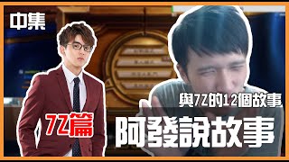 [閒聊] Eason&7Z的十二個小故事 中