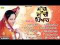 Sachi Muchi Pyar l Amrita Virk l Audio Jukebox l New Punjabi Songs 2023 l Anand Music