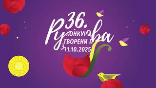 КОНКУРС ФЕСТИВАЛА„РУЖОВА ЗАГРАДКА 2026”