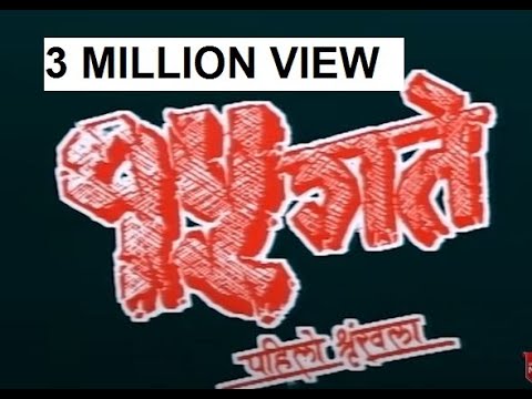 15 Gate ''15 गते '' |Madan Krishna Shrestha, Hari Bansa Acharya| | Part 1 |