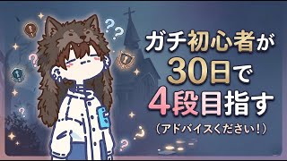 【 #第五人格 】ガチ初心者が26日で4段いけなかったら終了!!【 #identityV】