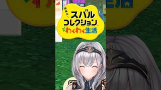 トモダチコレクションで幸せそうな団長【白銀ノエル/大空スバル】