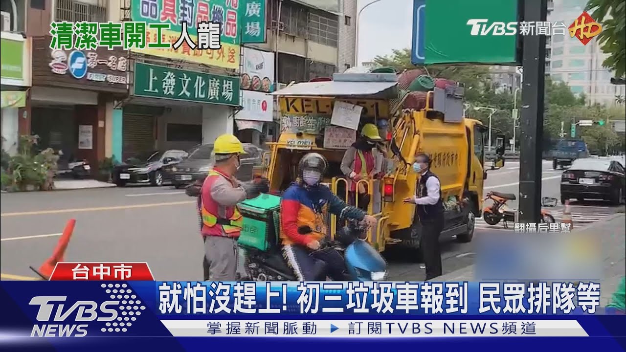 戴安全帽、手拎好幾袋! 台中垃圾車遭「包圍」