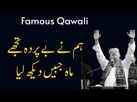 Hum Ne Be-Parda Tujhe Ae Mah-Jabeen Dekh Liya