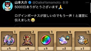 【速報】サービス開始5000日イベント寂しすぎワロタｗｗｗｗｗｗｗｗｗ【パズドラ】