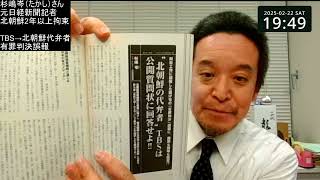 北朝鮮に2年2か月拘束された杉嶋岑さんのTBS批判記事を紹介します