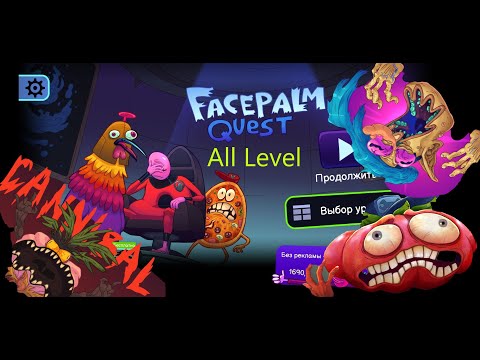Facepalm Quest (Troll Face Quest) - All Levels Hints + Secret Level Gameplay Walkthrough HD