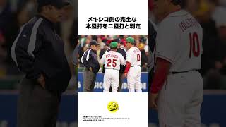 【ボブ】第一回WBCの思い出