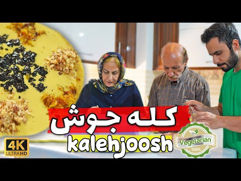 Iranian Cooking: Kaleh Joosh (کله جوش) - An Authentic Vegetarian Delight from the Iranian Kitchen