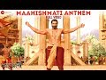 माहेशमति एंथम - फुल वीडियो | बाहुबली - द बिगनिंग