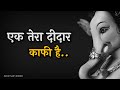 Lord Ganesh Ji Status Ganpati Maharaj God Gajanan Ganesha Chaturthi Status Ek Tera Pyar