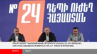 ՈՒՂԻՂ. «Հայաստան» դաշինքի նախընտրական հանդիպումը Բերդում