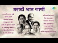मराठी शांत गाणी Laajun Hasane Mehendichya Panavar Non Stop Marathi Silent 
