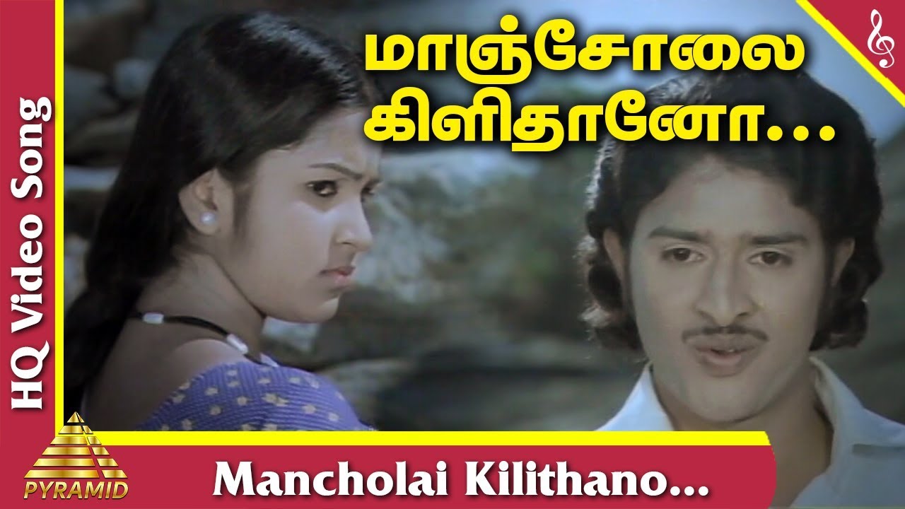 Mancholai Kilithano Song Lyrics | Kizhakke Pogum Rail