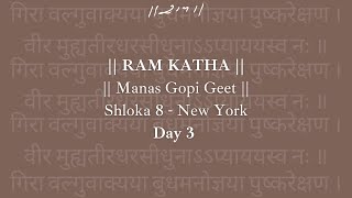 Day 3 - Manas Gopi Geet (Shloka 8) | Ram Katha 539 - New York | 29/06/1998 | Morari Bapu