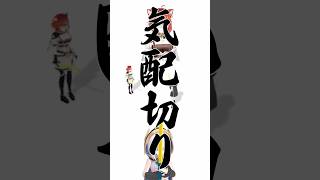 アルス・アルマル と ラトナ・プティで気配切りしてみた【にじさんじ】#shorts