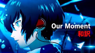 【和訳】Our Moment (OP Ver.) /『ペルソナ３ ダンシング・ムーンナイト』オープニング曲/日本語字幕あり【P3D】