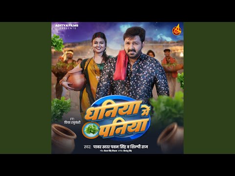 Dhaniya Me Paniya — watch video