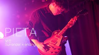 20240105 피에타 [ PIETA ] - 낮은 + Surrender × ending @rollingHall