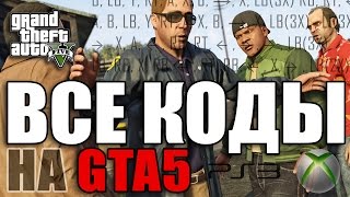 Скачать читы тут - https://goo.gl/Xn9xUo
========================================================
Скачать GTA V (1.36) торрент тут -