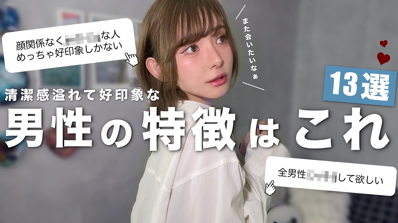 【女子の見る目変わる👀】清潔感MAXで好印象すぎる男性の特徴13選