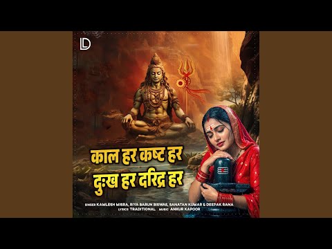 Kal Har Kastha Har Dukh Har Daridra Hara