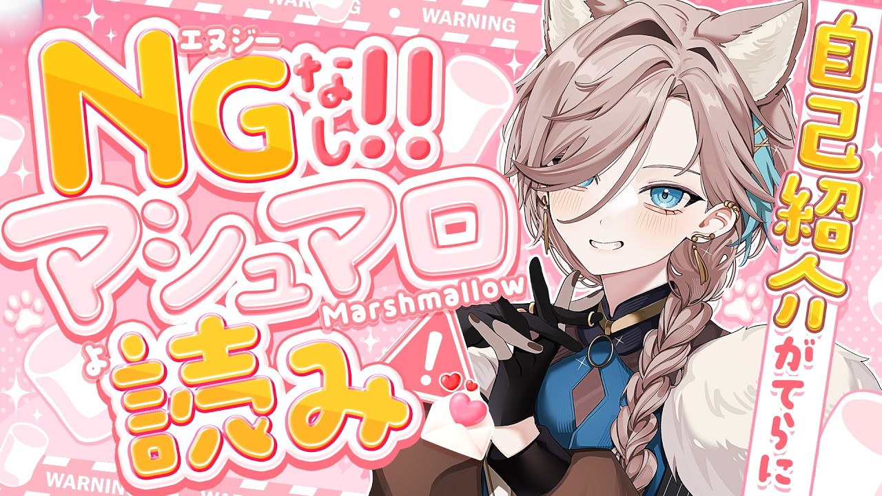 【 マシュマロ雑談枠 】初見さん大歓迎!!! NGなし⁉僕の事いっぱい知ってほしいから早くおいで♡【 新人vtuber/五木つかさ 】