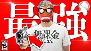 無課金おじさん武器が最強すぎる件   【フォートナイト】