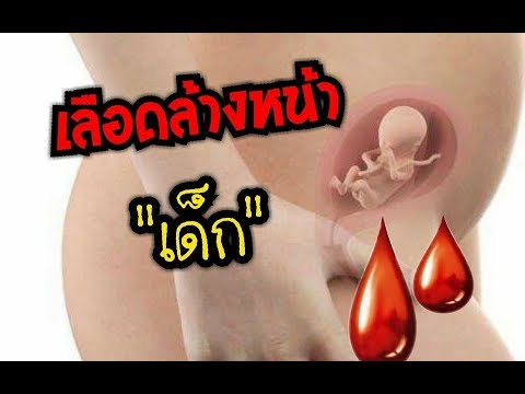 สาวลื่นเชื้อโรค การรักษาวิธีชาติอ่อนแอ
