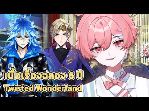 TWST ฉลอง 6 ปี พาเยี่ยมหอพัก ตอนที่ 1