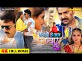 Full Movie कइसे हो जाला प्यार Power Star Pawan Singh Kajal Raghwani Ne