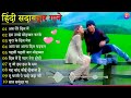 70s80s90s Old Bollywood LOVE Hindi songs 💞Bollywood 90s HIts Hindi Romantic Melodies Songs