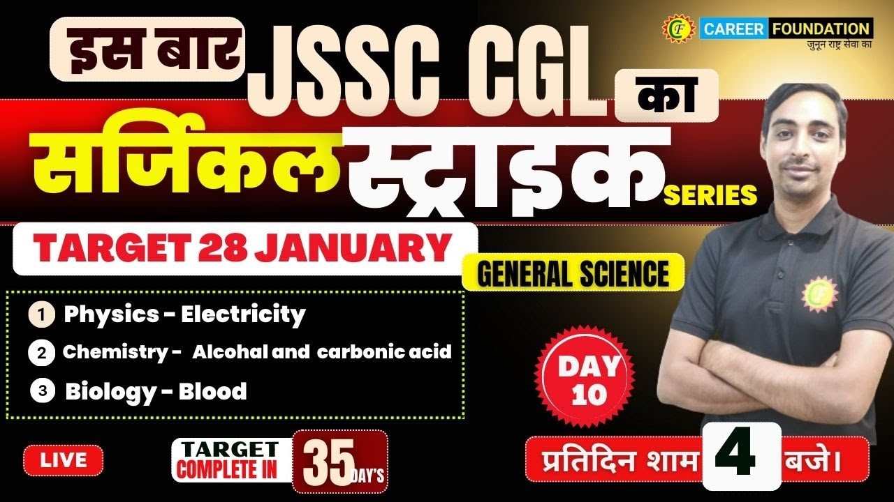 JSSC CGL GENERAL SCIENCE 2024 | SURGICAL STRIKE SERIES | GENERAL SCIENCE | DAY - 10 | BY BISHNU SIR