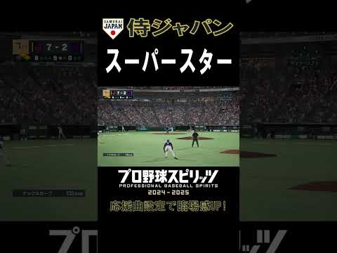 プロスピで応援曲を設定して臨場感を倍増させる方法！