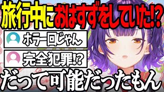 【おはすず】旅行先から一度帰宅しおはすずを遂行していたことを打ち明け視聴者に衝撃を与える七瀬すず菜【にじさんじ/七瀬すず菜/切り抜き】
