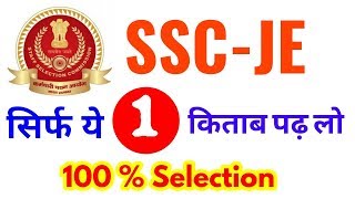 SSC JE 2019 BEST BOOKS, BOOKS FOR SSC JE 2019, FREE DOWNLOAD