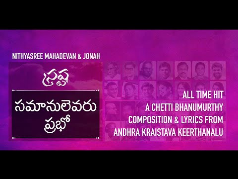 Samanulevaru Prabho Official | All time hit | Srastha | Nithyasree Mahadevan & Jonah