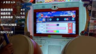 【太鼓の達人】2026十段に合格したい（名人奪還に向けて#1）