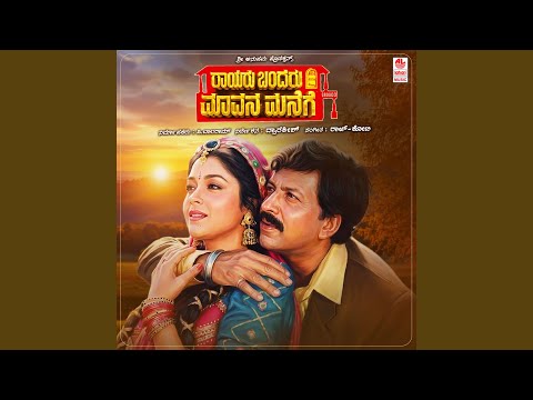Muddina Hudugi Chanda — watch video