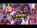 Ranga Tamil Full Movie 4K HD Rajinikanth Radhika K R Vijaya ரங்கா Rajini Movie Remastered