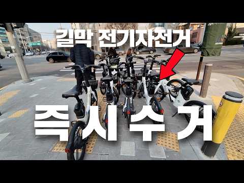 길 막는 '전기자전거' 이제 참지마세요. 신고하면 즉시 수거 합니다!