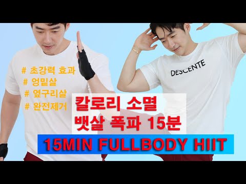 15-Minute Full Body HIIT Diet to Burn Calories and Get Rid of Belly Fat! #imptworkout