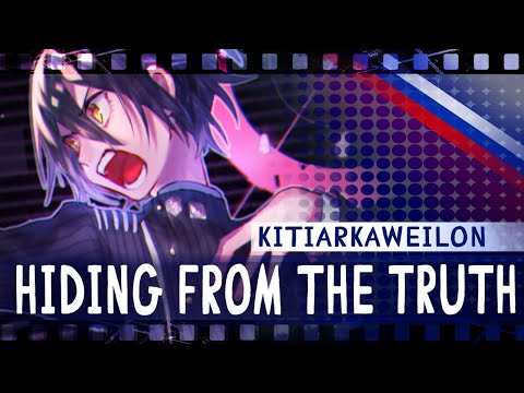 Hiding From the Truth (DANGANRONPA) RUS COVER