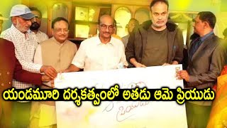 Yandamuri's Athadu Aame Priyudu Movie Teaser | రచయిత యండమూరి దర్శకత్వంలో అతడు ఆమె ప్రియుడు టీజర్‌ video